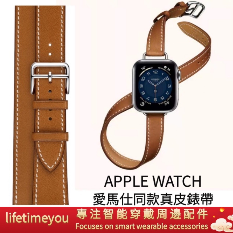 適用Apple Watch錶帶 愛馬仕真皮手錶帶官網同款 Hermes時尚雙圈錶帶 替換錶帶 iwatch8代7手錶腕帶