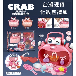 【玩具兄妹】現貨! 兒童化妝包玩具 有音樂投影燈光的化妝包 梳妝 收納 螃蟹化妝包 扮家家酒 兒童手提化妝箱 兒童梳妝臺