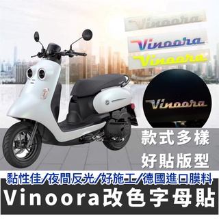 現貨好貼🔥黏性佳 山葉 Vinoora 彩貼 貼紙 Yamaha 小小兵機車 125 保護貼 車貼 貼膜 改裝 燈貼