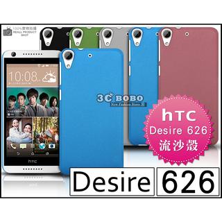 [190 免運費] HTC Desire 626 高質感流沙殼 保護殼 手機殼 保護套 手機套 手機袋 保護貼 保護膜 鋼化玻璃 螢幕貼 背貼 包膜 硬殼 5吋