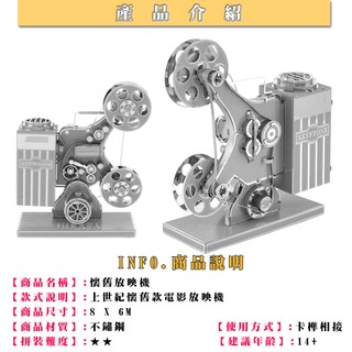 ◎MARS益智玩具◎放映機--(3D立體金屬拼圖-創意diy金屬模型-蝕刻片)