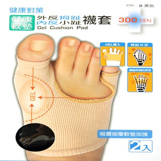 蒂巴蕾 襪套 健康對策 外反姆趾內反小趾襪套 健康軟墊 拇趾外反 台灣製 露趾/吸震軟墊 HF-0404 依珊襪舖