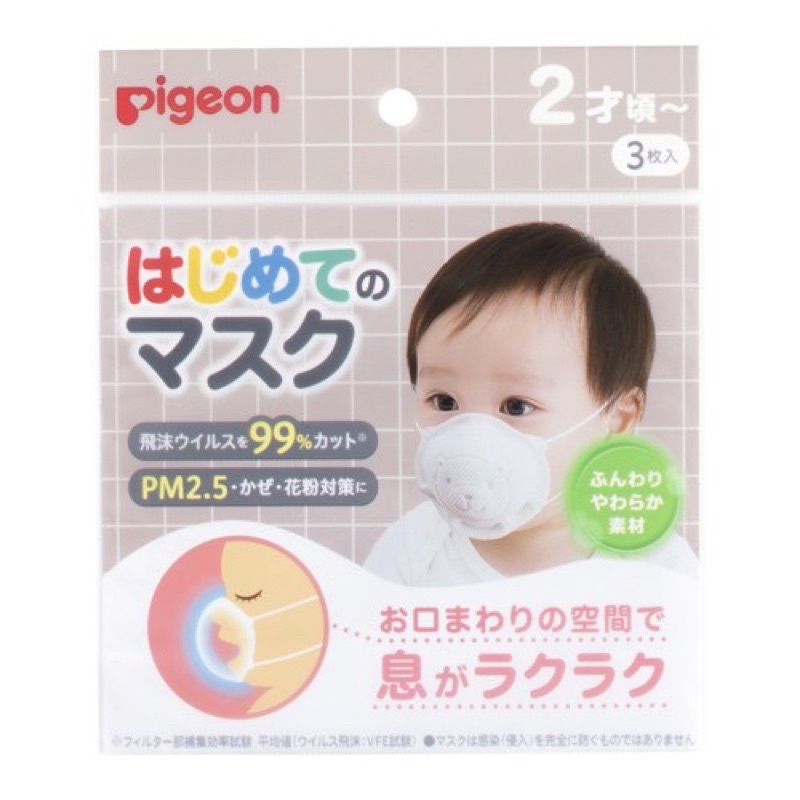 現貨 日本境內販售  🇯🇵日本製 貝親 pigeon 幼幼立體口罩 3枚入裝 貝親小熊口罩