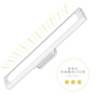 LED-3452 免運 KINYO 磁吸式無線觸控LED燈