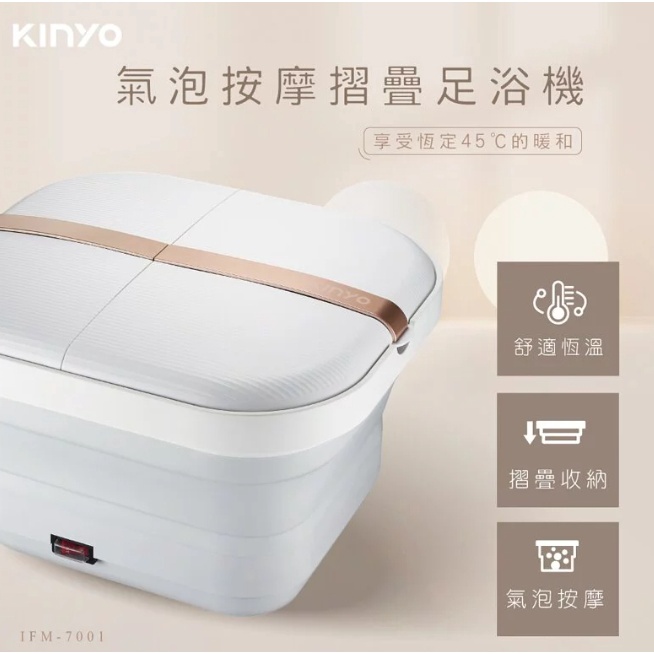 尾牙獎品推薦【KINYO】氣泡按摩摺疊足浴機 (IFM-7001)