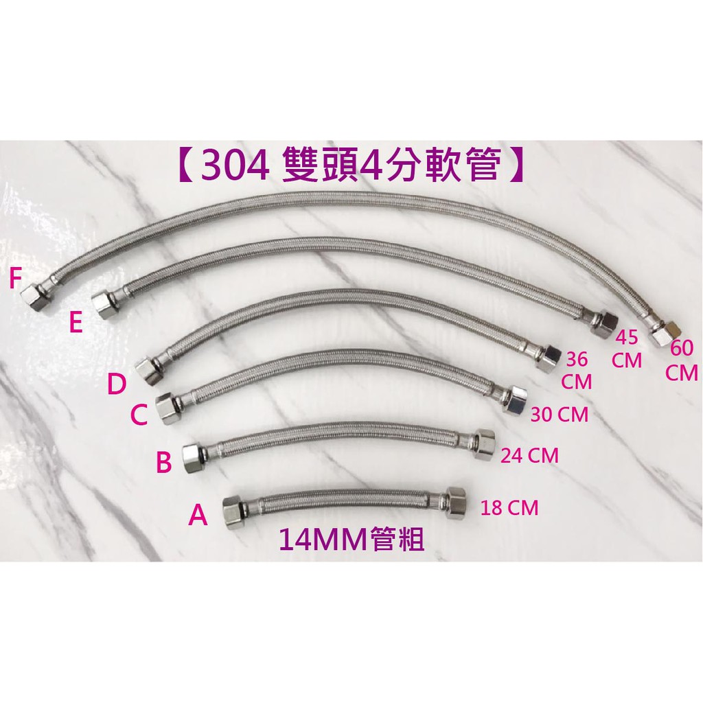 蝴蝶衛浴~304不鏽鋼雙頭軟管.進水鋼絲軟管.不鏽鋼進水管.雙孔水龍頭軟管.馬桶水箱進水管.延長管.小便斗進水軟管