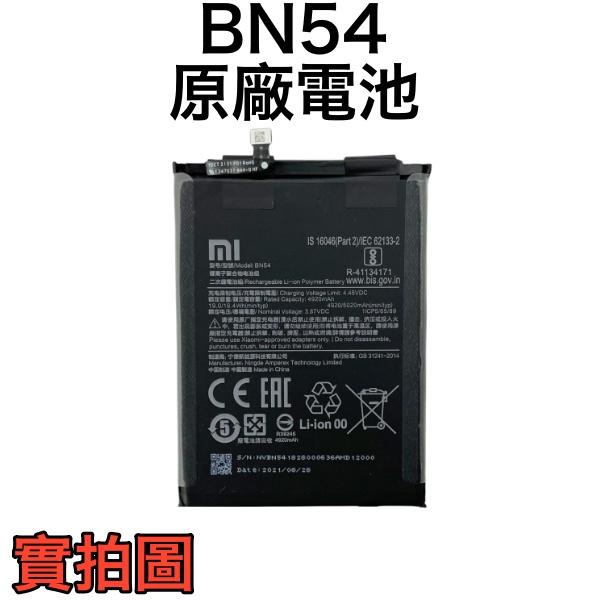 台灣現貨💥【附贈品】小米 BN54 紅米 9、紅米 Note 9、紅米 10X 4G 原廠電池