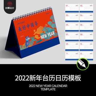 新年日歷臺歷掛歷版面排版設計CDR向量平面設計素材模板