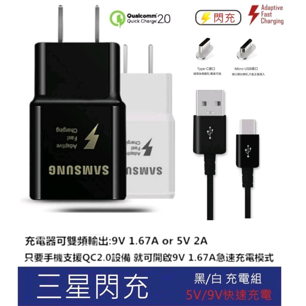 充電線 三星原廠充電器+傳輸線 充電器TYPE_C 傳輸線 SAMSUNG快速充電 A5 S8 S9 S10 Note9