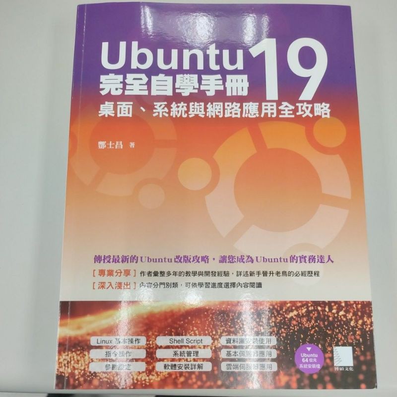 #二手教科書 #Ubuntu #Ubuntu19 完全自學手冊 桌面、系統與網路全攻略 #Ubuntu 19.04