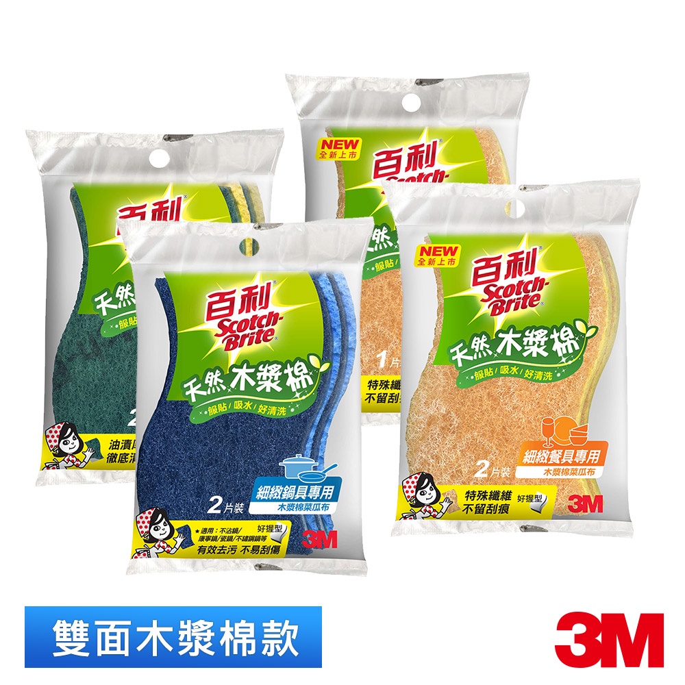 3M 百利 雙面天然木漿棉菜瓜布-好握型(多款可選)