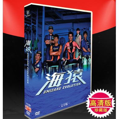 日劇 海猿完全版 Tv 花絮 4電影伊藤英明10碟dvd盒裝 蝦皮購物