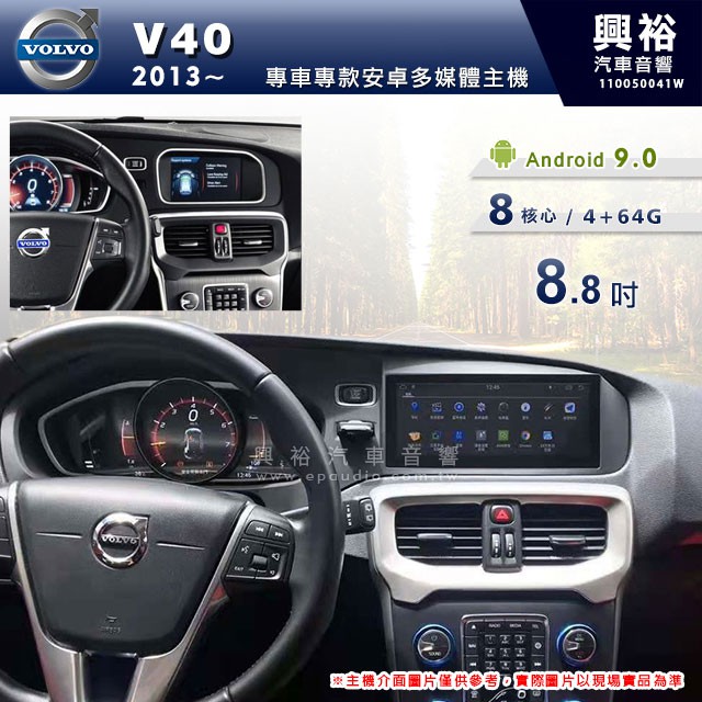 【專車專款】2013~年VOLVO V40專用8.8吋螢幕安卓多媒體主機＊8核心4+64※倒車選配 內建CarPlay