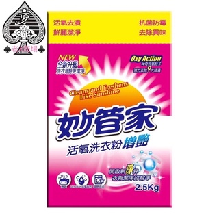 妙管家 活氧洗衣粉 2.5kg
