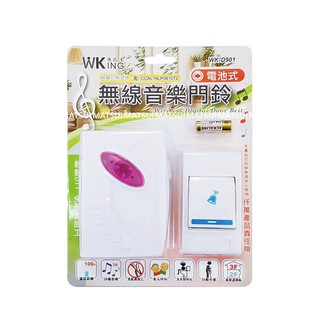 無敵王 無線音樂門鈴 WK-D901