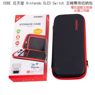 ☆電玩遊戲王☆新品現貨 DOBE 任天堂 Nintendo OLED Switch NS 主機 EVA收納包 攜行包