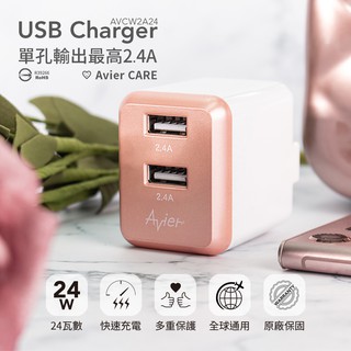【Avier】COLOR MIX 24W 4.8A USB 雙孔 充電器 充電頭 豆腐頭 - 玫瑰金