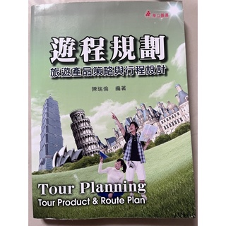 遊程規劃 旅遊產品策略與行程設計