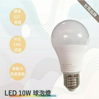 TRUNK壯格 LED燈泡 10W(台灣製-滿1500以上送LED燈泡)