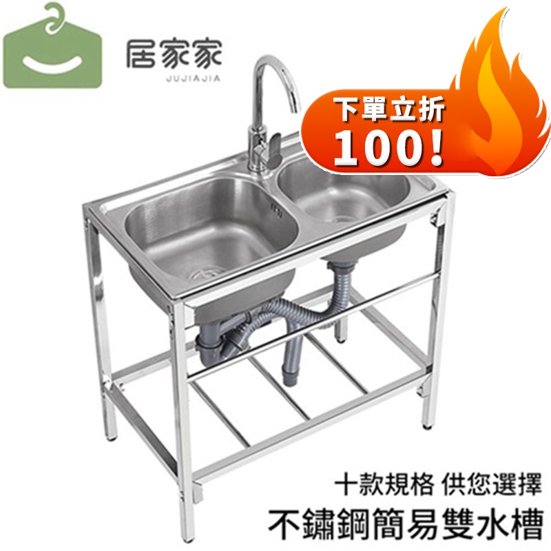 居家家 洗衣台洗手台304不鏽鋼洗臉盆洗手台不鏽鋼洗衣槽廚房不鏽鋼簡易水槽雙槽冷熱水龍頭大呎吋 蝦皮購物