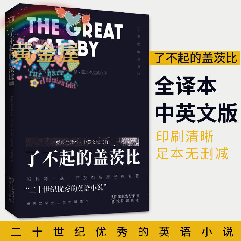 零基礎學英語中英文對照英文書籍 正版了不起的蓋茨比中英文2册全譯本無删减f S 菲茲傑拉德著小說 蝦皮購物