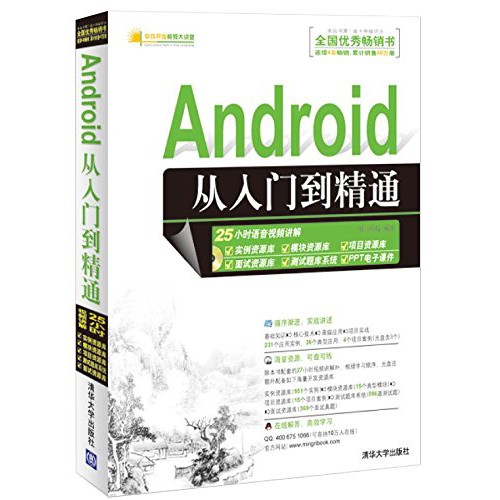 Android從入門到精通（配光碟）（軟件開發視頻大講堂） ISBN:7302293155 [全新]