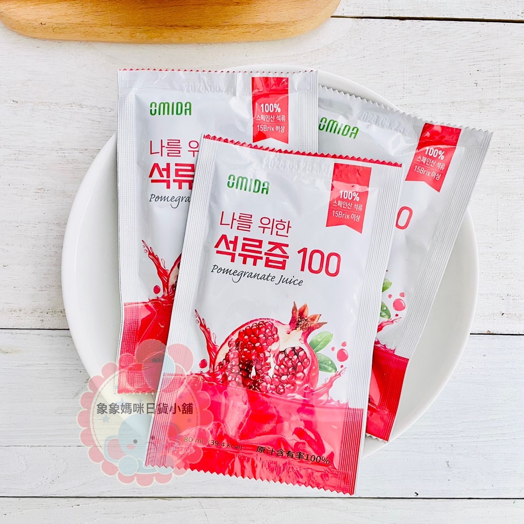 【象象媽咪】韓國 OMIDA 紅石榴汁 韓國果汁 石榴汁 飲品
