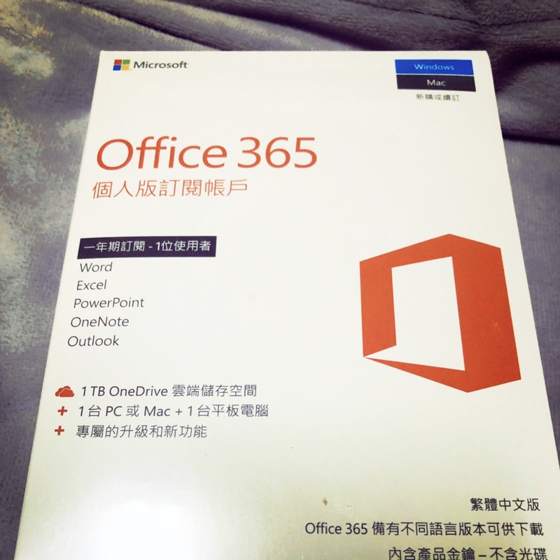 微軟 Office 365 個人版正版盒裝軟體 可以用自己帳號續訂不用用奇怪的帳號