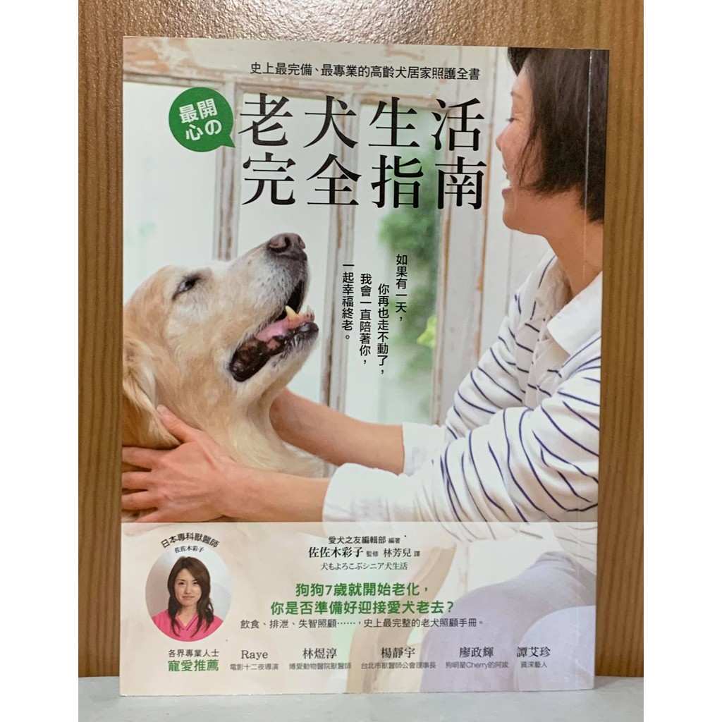 老犬完全照護指南在全球的價格推薦 21年6月 比價比個夠biggo