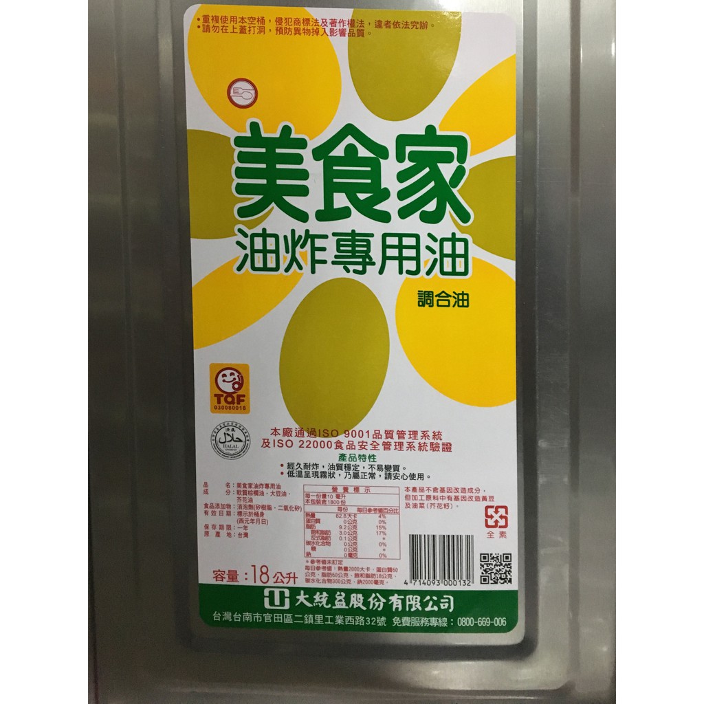 美食家油品18公升 蝦皮購物