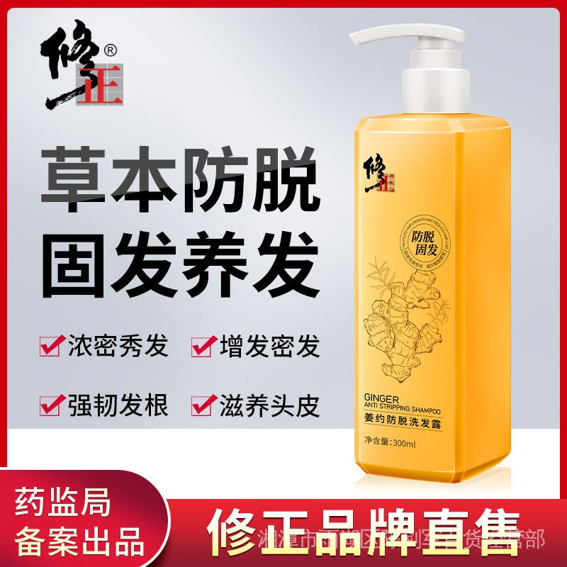 優惠裝修正姜約防脫洗髮露草本固發養髮增發強韌髮根濃密秀髮滋養頭皮 蝦皮購物