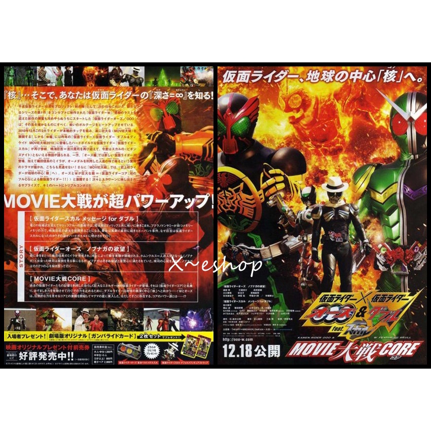 日版電影宣傳單小海報[假面騎士×假面騎士OOO&W feat.Skull MOVIE大戰CORE]日本特攝動畫JKK-7