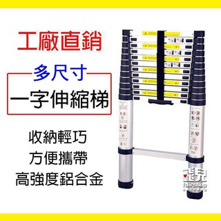 工廠直銷《一字伸縮梯 1.4~6.2米》多尺寸 關節伸縮梯 粗管/加厚/踏板密度較高 梯子【飛兒】