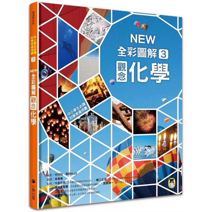 小熊出版社中小學生必讀科學常備用書 New全彩圖解觀念生物 地球科學 化學 物理套書 全四冊 大仁的好時光 蝦皮購物