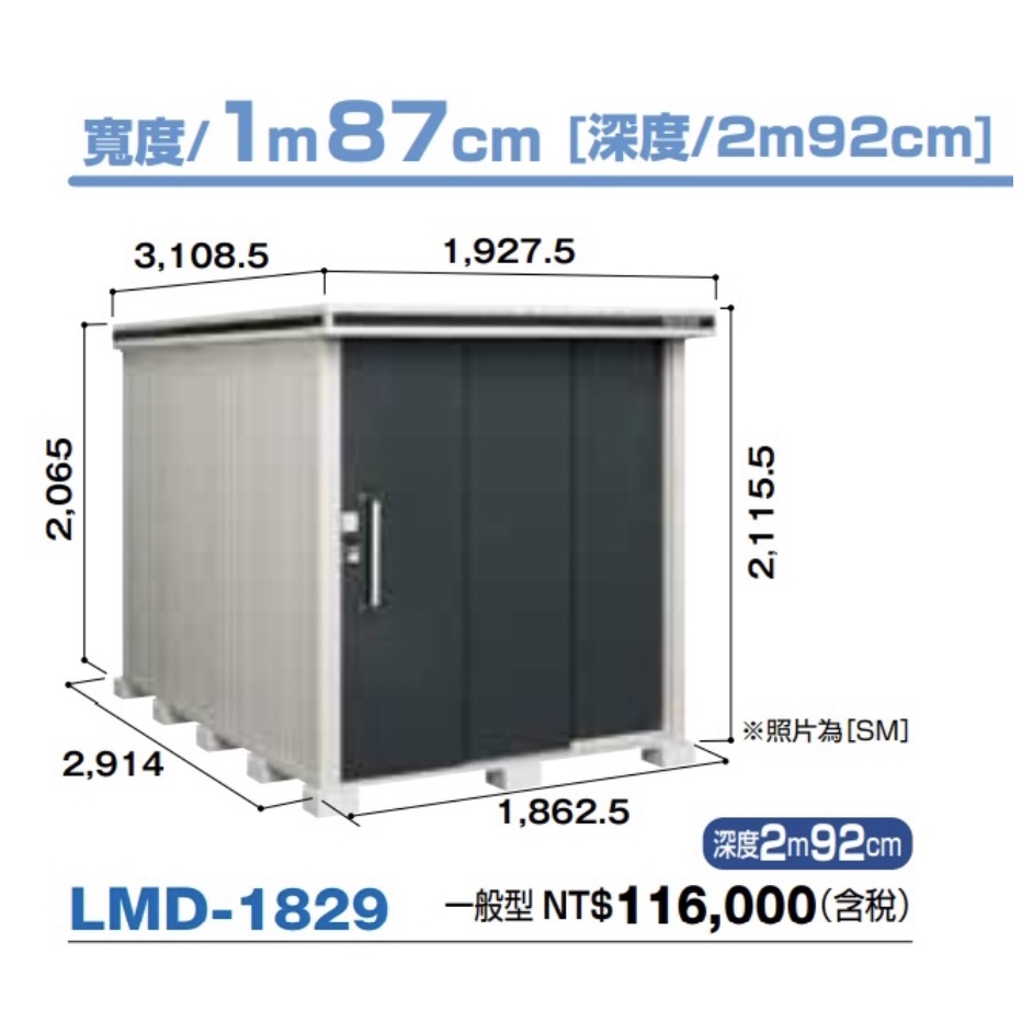 全網最優惠 日本進口 YODOKO 優得可儲物LMD-1829戶外儲藏室 多功能 室內儲藏室 兩用型 倉庫 機車車庫