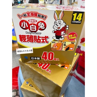 🌈享鐌🦣現貨🔥日本小林製藥 小白兔14H輕薄貼式暖暖包 10入/包 最新效期