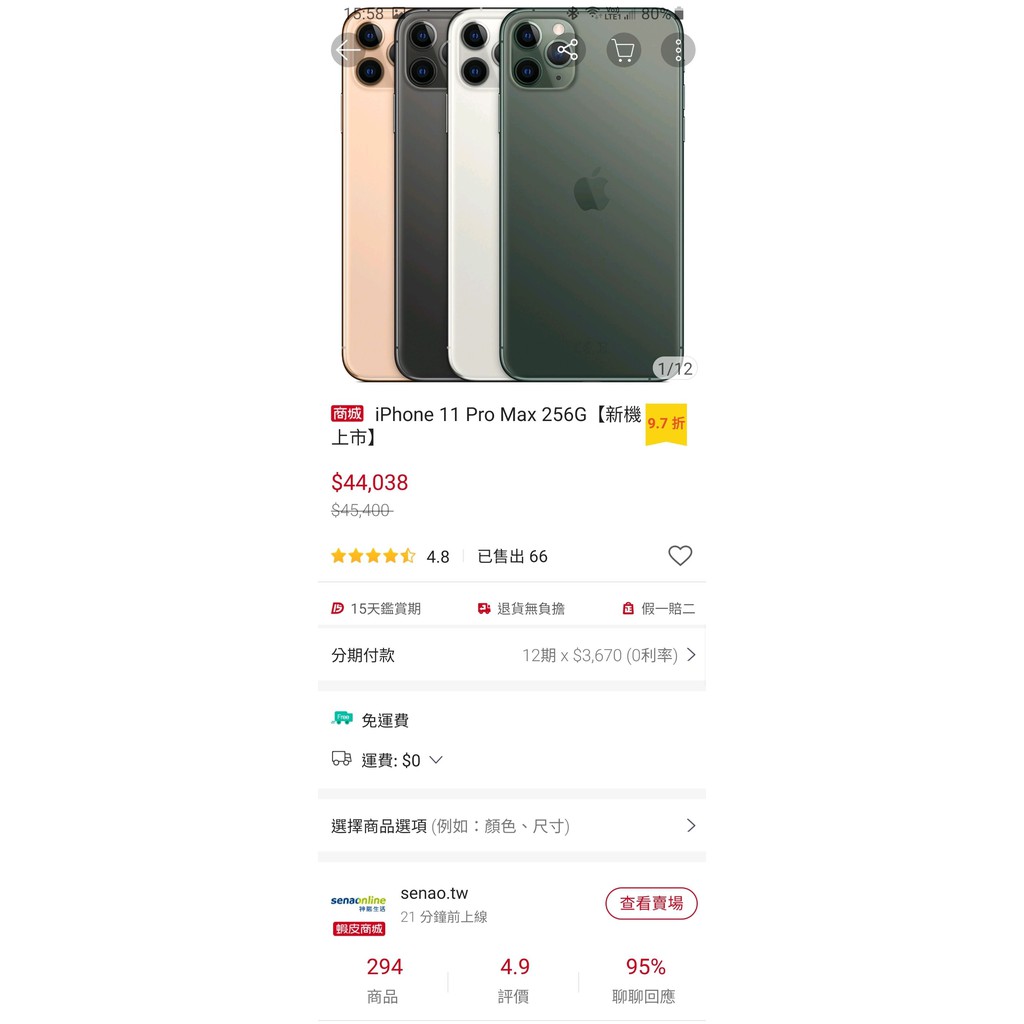 iPhone 11 Pro Max 256GB 金色(全新)