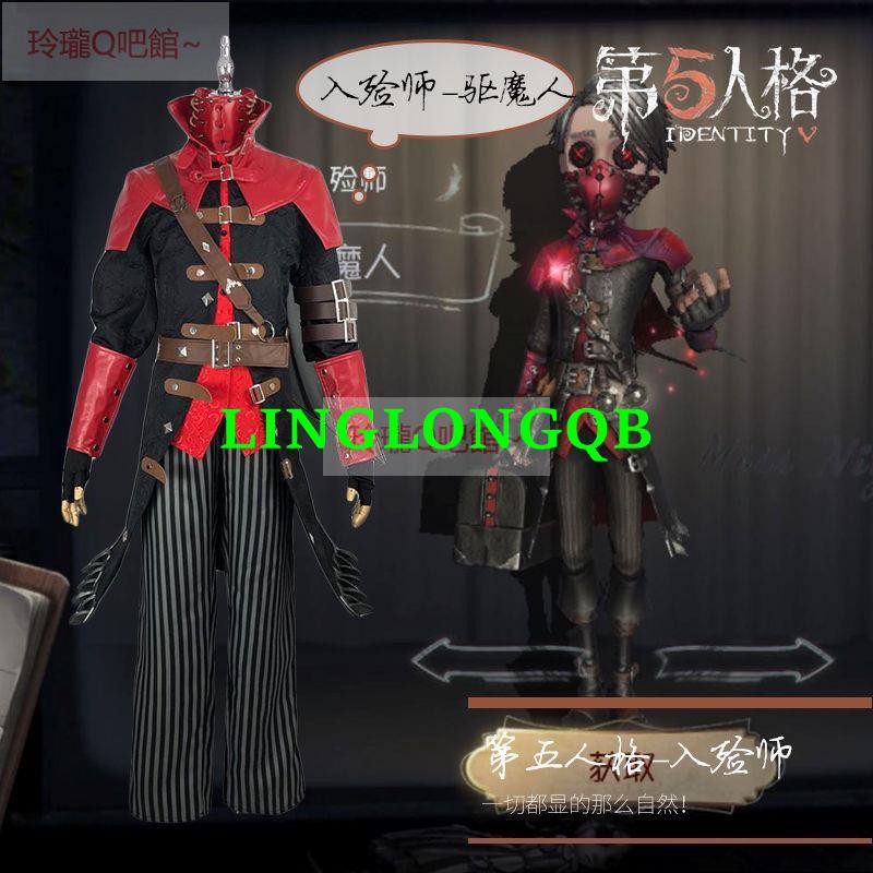Q玲瓏館 萬圣節服裝第五人格cos紳士約瑟夫驅魔人cosplay全套 蝦皮購物