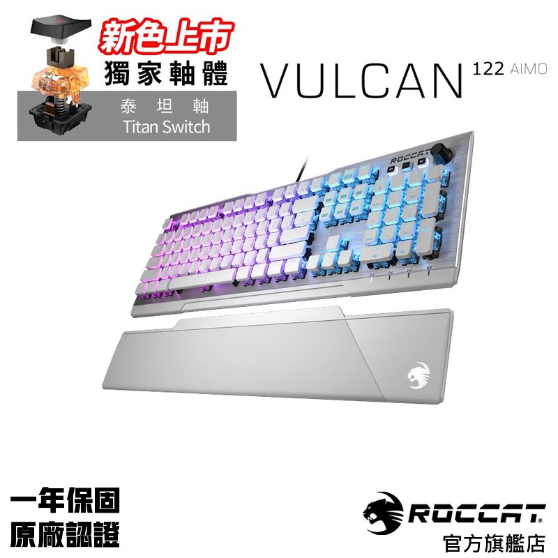 德國冰豹roccat Vulcan 122 Aimo 機械式遊戲鍵盤 蝦皮購物