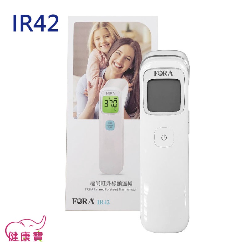 健康寶 FORA福爾 紅外線額溫槍 IR42 台灣製 福爾額溫槍  體溫計 測量體溫 額頭