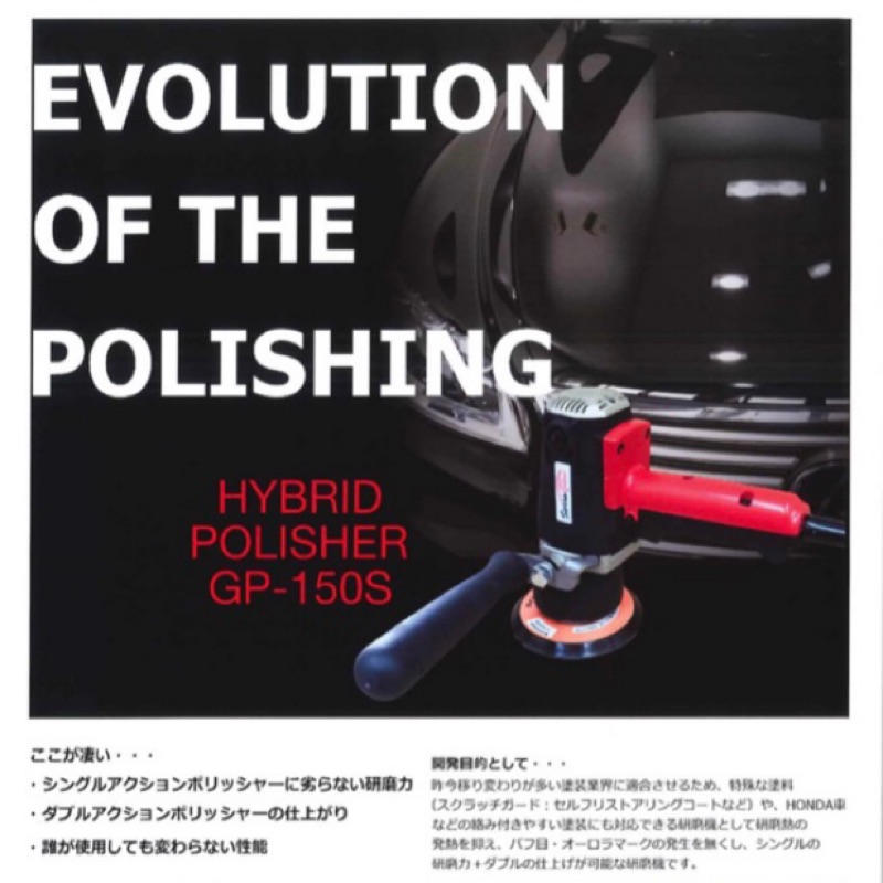 GP-150S 爆力蜂 爆力蜜蜂