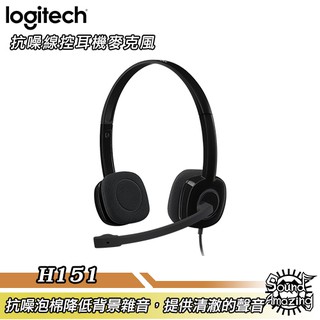 羅技 H151 隔噪線控耳機麥克風【Sound Amazing】