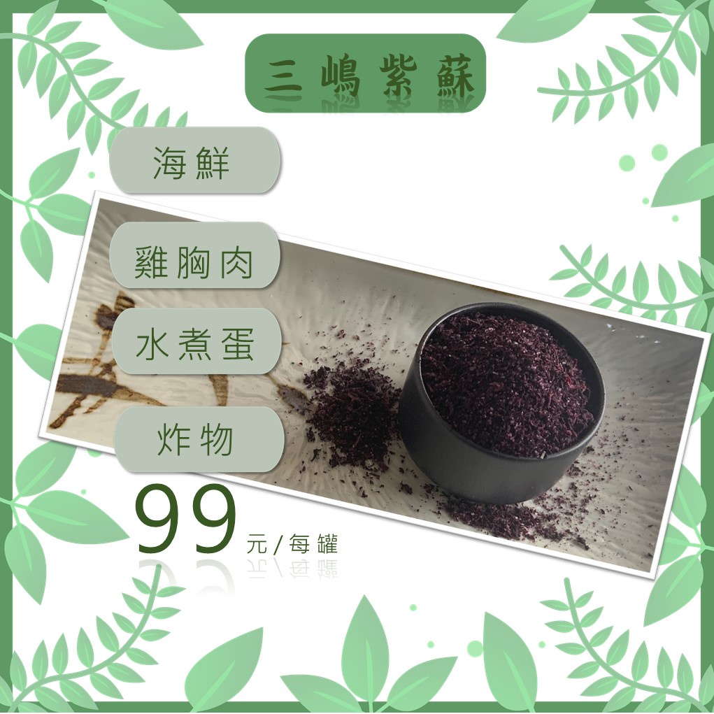 紫蘇 優惠推薦 22年3月 蝦皮購物台灣