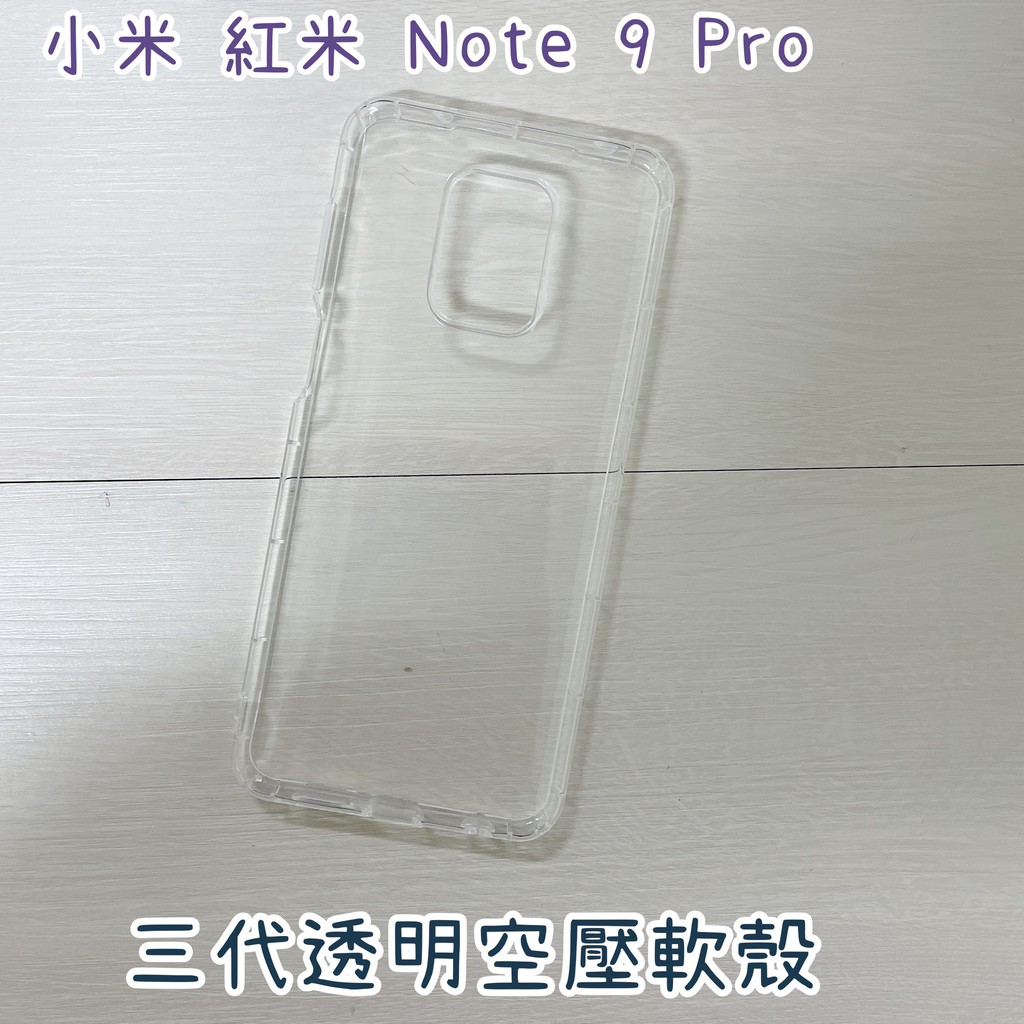 "係真的嗎" 小米 紅米 Note 9 Note 9 Pro 三代全透明空壓殼空壓套手機殼防摔殼保護套背蓋空壓軟殼