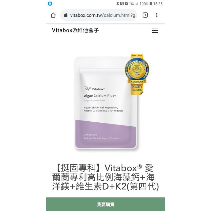 《全新維他盒子官網購買》vitabox維他盒子/海藻鈣+海藻鎂+天然酵母維生素D+維生素K2