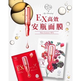 我的心機高效安瓶EX極致淨白面膜（盒裝4入）