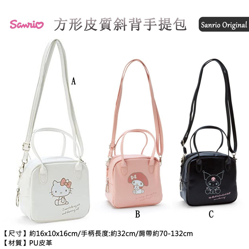 🎈日本正版🎈方形皮質斜背手提包 三麗鷗 小包包 Hello Kitty 美樂蒂 大耳狗 酷洛米 斜背包 小方包 手提包