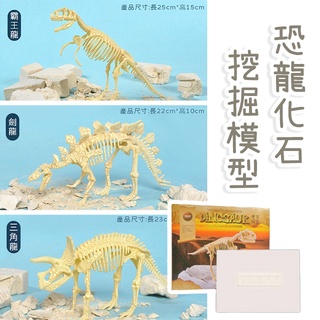 【恐龍化石挖掘模型】 恐龍 考古 化石 恐龍化石 化石挖掘 化石模型 模型 恐龍玩具 玩具 兒童玩具 化石玩具