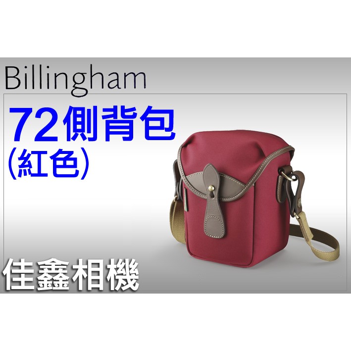 ＠佳鑫相機＠（全新品）Billingham白金漢 72 相機側背包/腰包-小型 (紅/巧克力色) Canvas經典材質