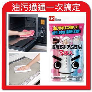 【無國界雜貨舖】日本 LEC 超強 除油汙 廚房 專用 抹布 3入 廚房清潔 萬用抹布 清潔 擦拭 大掃除